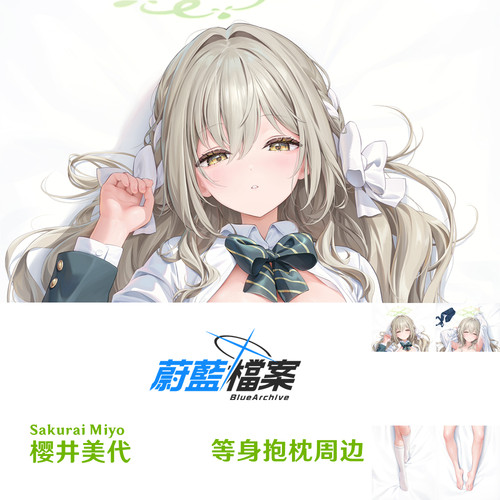 新款 碧蓝档案樱井美代等身抱枕 Sakurai Miyo靠枕2WT枕套桃皮绒
