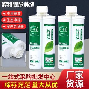 瓷砖美缝胶勾缝剂醇和脲脉美缝客厅厨卫地砖填缝剂美缝真瓷胶