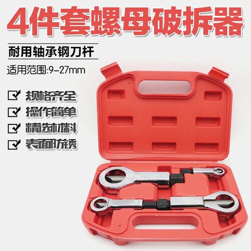 生锈螺母分离器劈开器破帽机 y螺母螺帽破切器 切除器螺母破开器