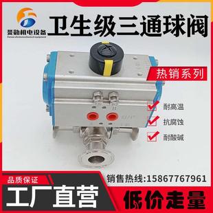 三通球阀卡盘快接阀门T型L型气动阀∅19AT 不锈钢气动卫生级快装