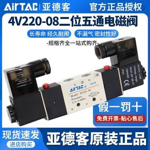 08电磁阀气阀AC220v二位五通双线圈控制换向阀DC24v 亚德客4v220