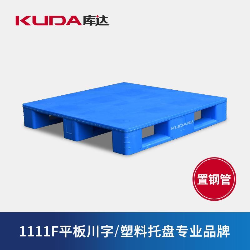 库达1111F平板川字(置钢管)塑料托盘立体仓库加厚PP材质高170mm