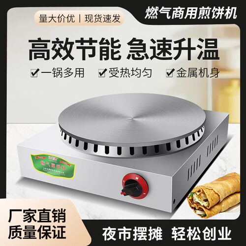 商用八爪煤气灶煎饼机山东杂粮z煎饼果子机恒温液化燃气鏊菜煎饼