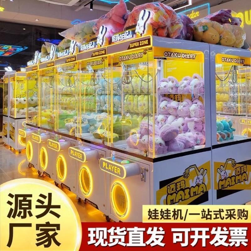 大型商用新款抓娃娃机夹公仔机商场投币扫码夹零食机四人精品网红