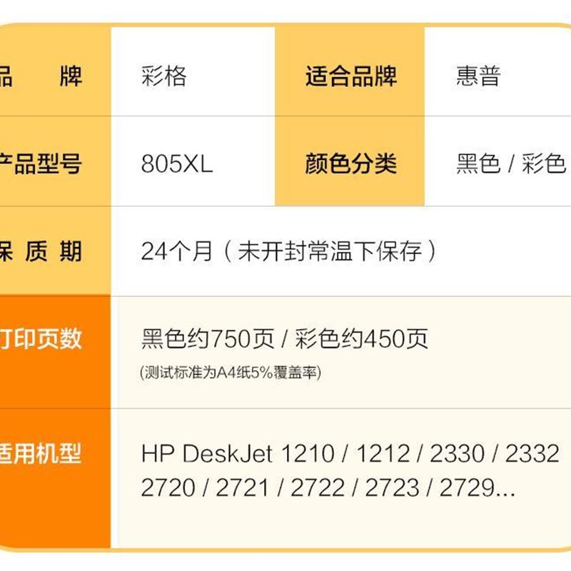 彩格适用惠普805墨盒HP2720 2722 2723 2729 2332打印机dj1212黑- 办公设备/耗材/相关服务 墨盒 原图主图