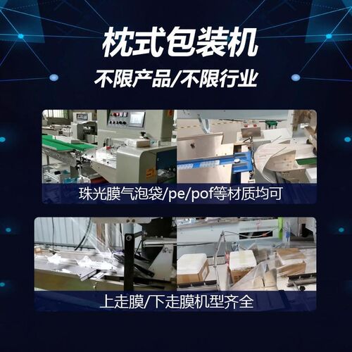 枕式包装机全自i动气泡膜包装机气泡袋打包机走膜枕式热收缩包装