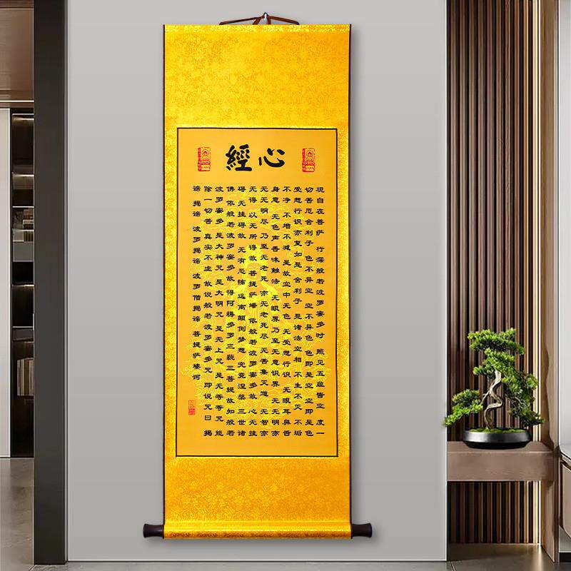心经书法挂画卷轴毛笔字玄关字画书画作品纸静心手抄临摹抄经行书