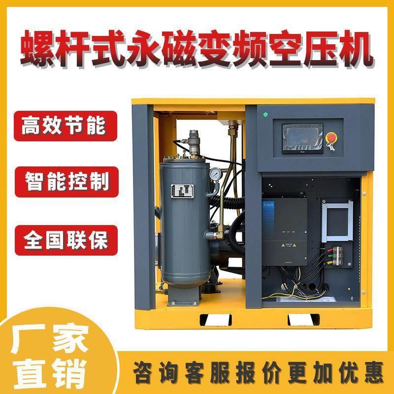 螺杆式永磁变频空压机7.5KW/11KW节能低噪空气压缩机工业级空压机