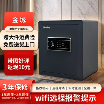 金城保险柜家用智能wifi办公财务专用保险箱45cm远程指纹密码办公保管箱全钢防盗内嵌衣柜
