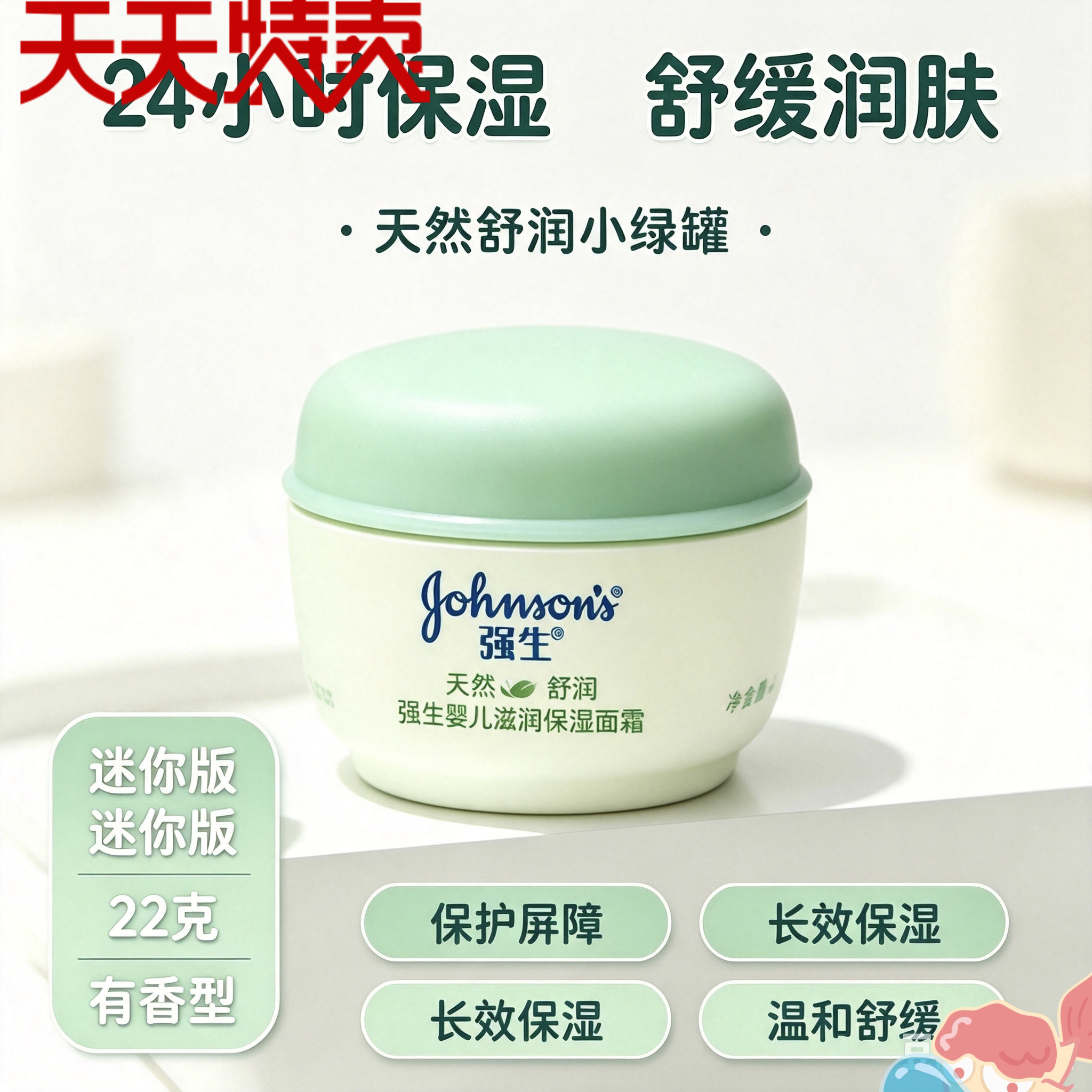 生婴儿天然舒缓滋润保湿面霜迷你