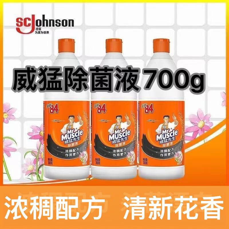 威猛84浓稠配方除菌液消毒水漂白