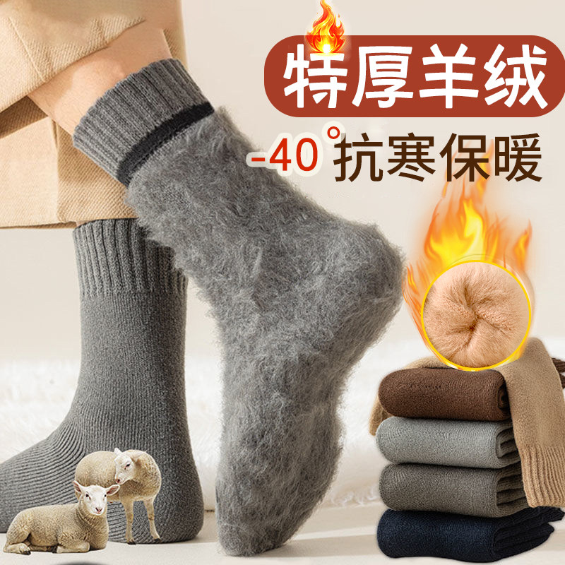 羊毛袜子男士哈尔滨雪乡防寒装备加厚羊绒中筒袜女保暖冬季长筒袜