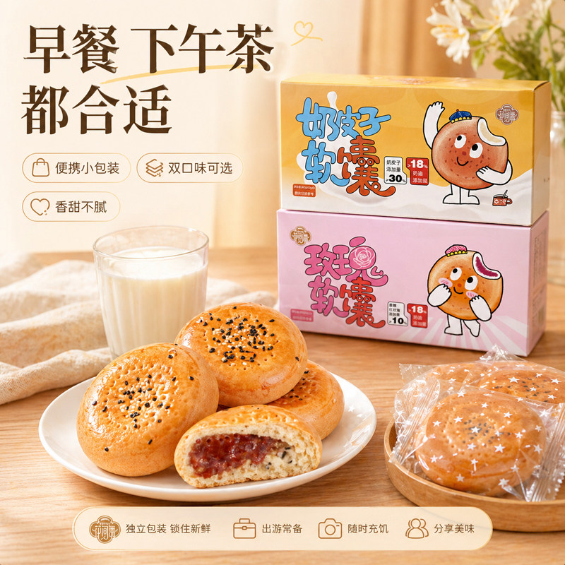花间舞新疆特产玫瑰夹心馕奶皮子软馕辣皮子软馕特色糕点早餐馕饼