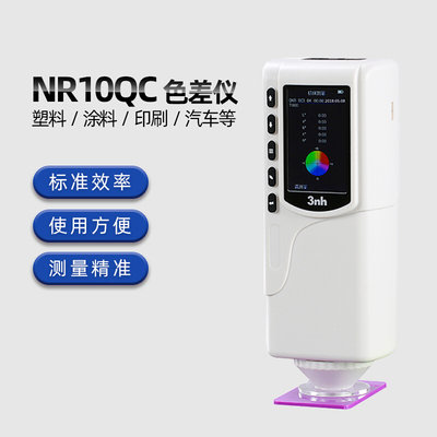 3nh三恩驰油漆涂料NR110高精度色差仪NR200分光测色仪SC10色差计