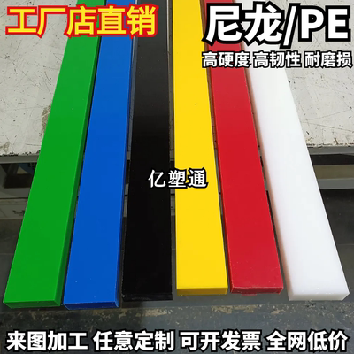 耐磨白色尼龙条蓝色塑料长条黑色PE方板绿色塑料方块黄色板条加工