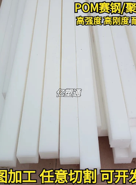 耐磨白色POM方条 聚甲醛板条赛钢长方条10mm20mm30mm40mm50mm加工