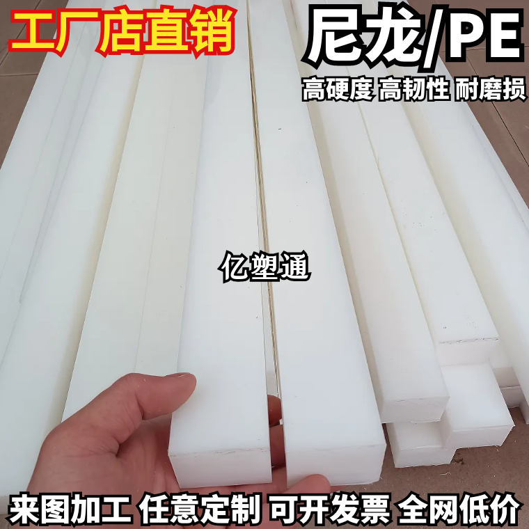 耐磨白色PA66尼龙长条方块尼龙方条扁条方形板块板条打孔雕刻加工,五金/工具,塑料板,淘宝优惠券,粉丝福利购,淘宝优惠卷