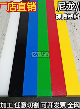 耐磨白色尼龙条蓝色塑料长条黑色PE方板绿色塑料方块红黄板条加工