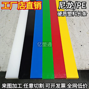 耐磨白色尼龍條藍(lán)色塑料長條黑色PE方板綠色塑料方塊紅黃板條加工