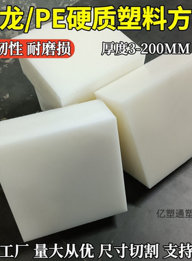 白色尼龙方块100mm110mm120mm150mm加厚尼龙板高强度pa6尼龙方棒
