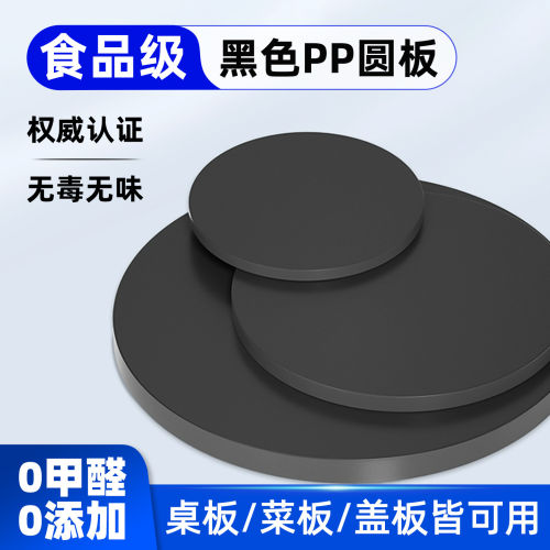 黑色PP塑料圆形板任意定制
