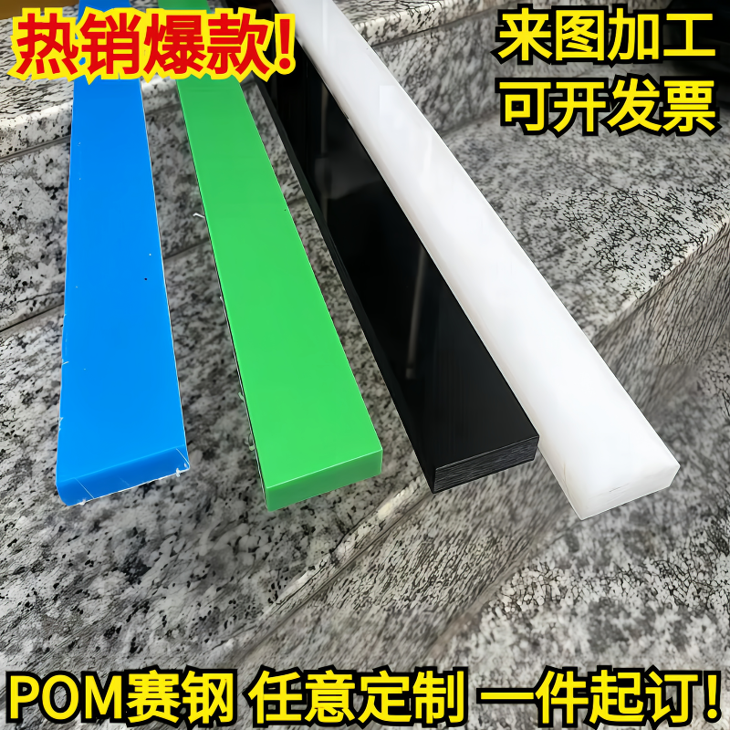 彩色POM方条 聚甲醛赛钢板方块长条方棒20mm25mm30mm35mm40mm50mm