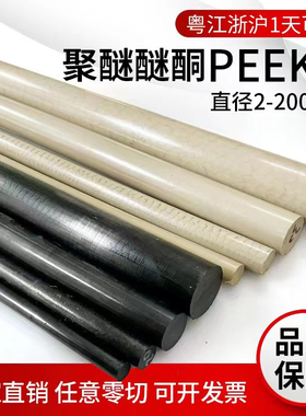 进口本色peek棒防静电黑色聚醚醚酮棒加纤pek圆棒零件螺丝加工