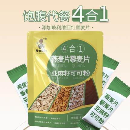 麦田藜叔四合一燕麦片藜麦片亚麻籽可可粉隔夜燕麦杯帕姐代餐正品