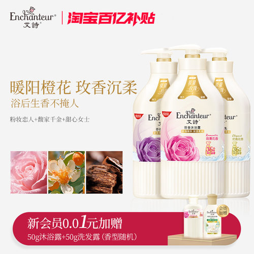 艾诗官方香氛沐浴露持久留香滋润