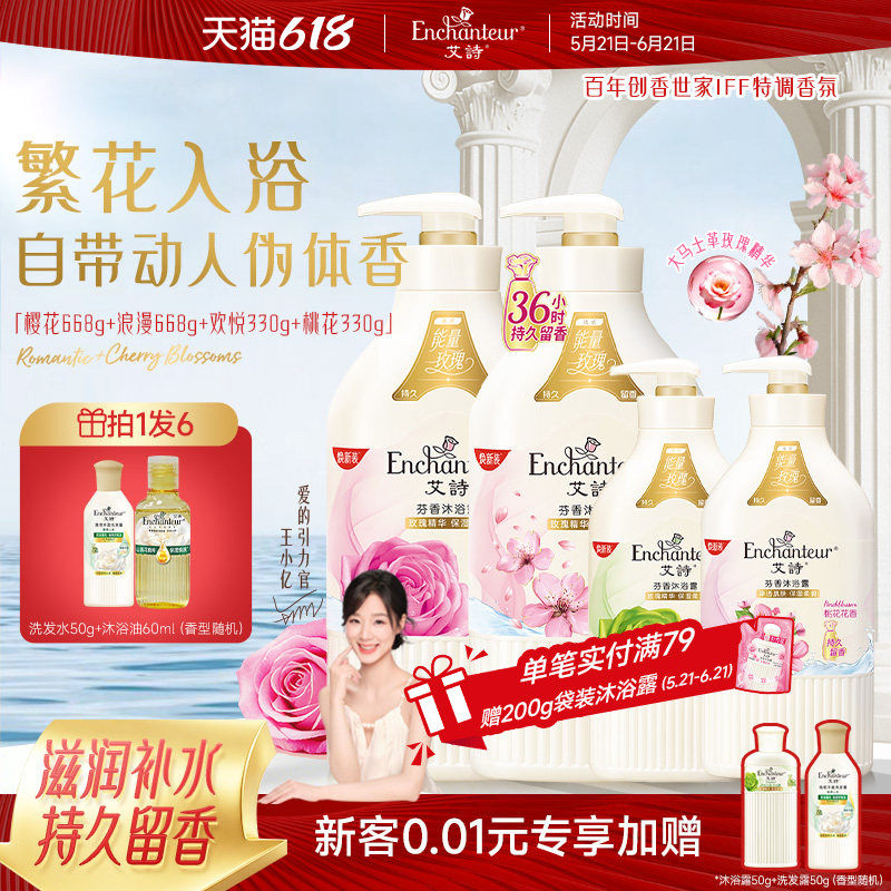 艾诗官方正品沐浴露持久留香沐浴乳香水洁净补水浪漫花香氛沐浴液