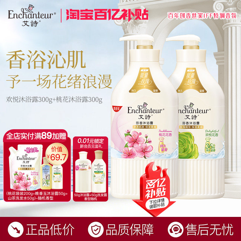 【百亿】艾诗官方旗舰沐浴露持久留香沐浴液润肤补水温和清洁滋润