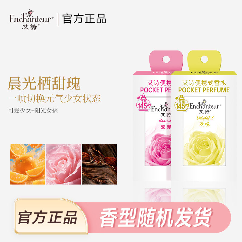 艾诗10ml烂漫花香小清新少女香水图片