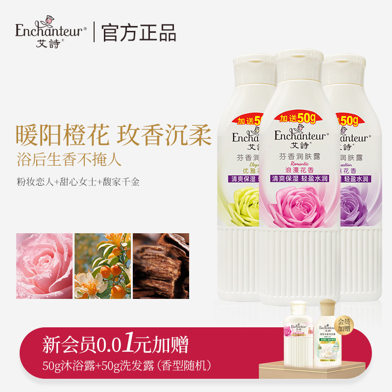 艾诗官方香水身体乳香味持久留香全身香体润肤露保湿滋润秋冬补水
