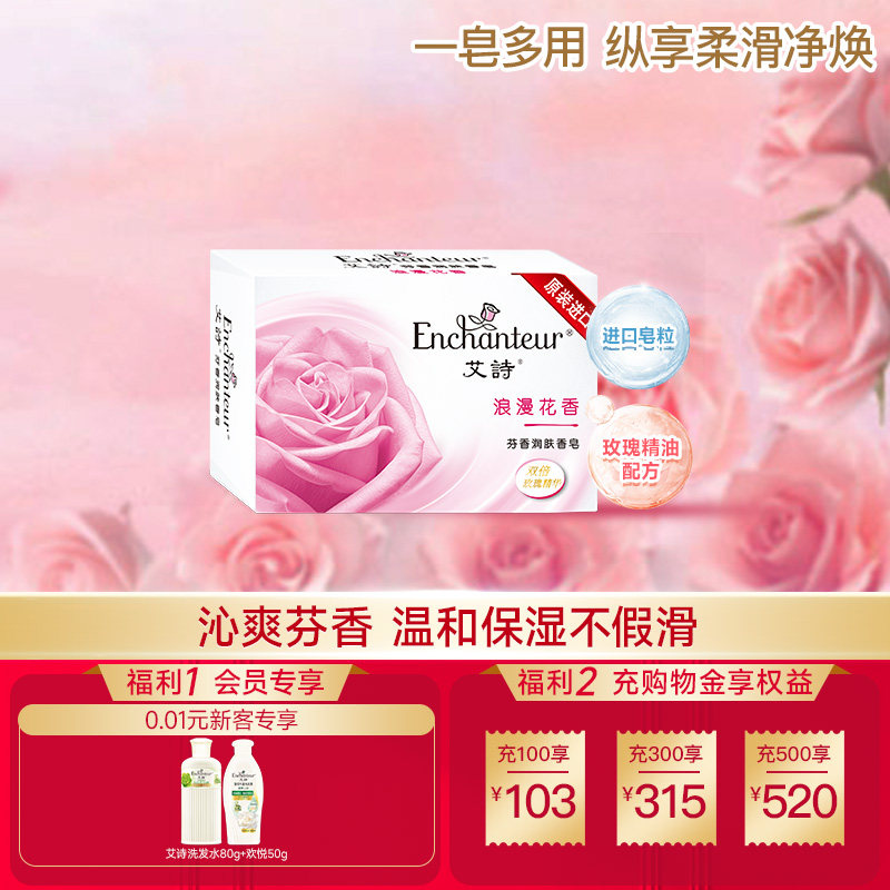 艾诗香皂香水皂香味持久芬香润肤温和保湿洗澡沐浴皂肥皂120g