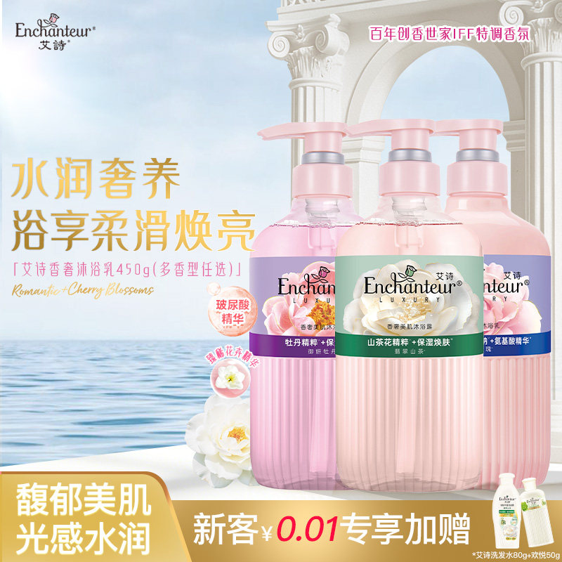 艾诗香奢美肌沐浴乳香体家庭装沐浴露持久留香补水保湿官方旗舰店