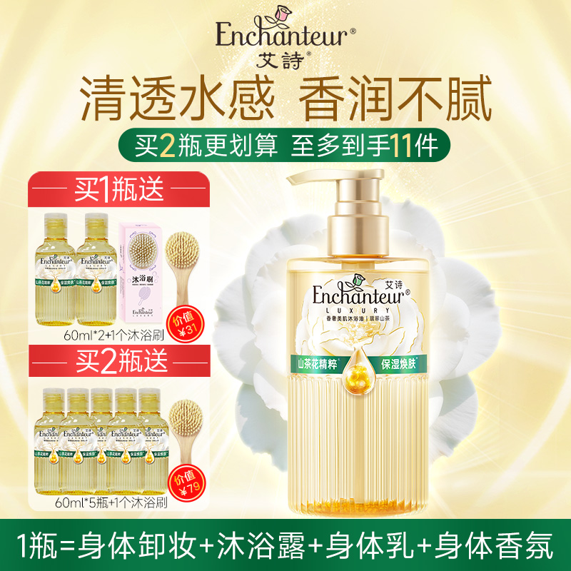 艾诗持久留香沐浴油正品旗舰