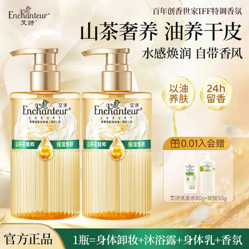 艾诗持久留香沐浴油正品旗舰
