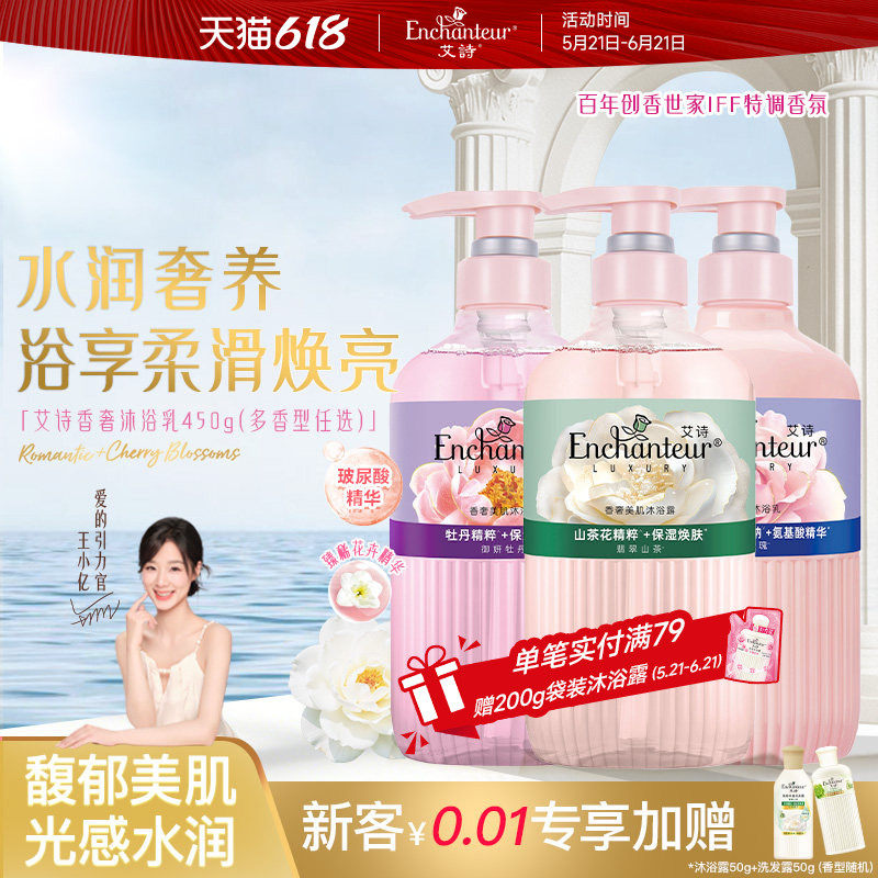 艾诗香奢美肌沐浴乳香体家庭装沐浴露持久留香补水保湿官方旗舰店