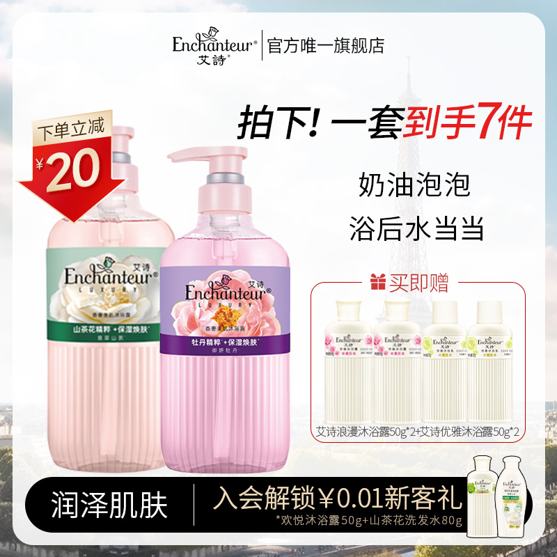 艾诗滋润易冲洗玫瑰香薰藤条