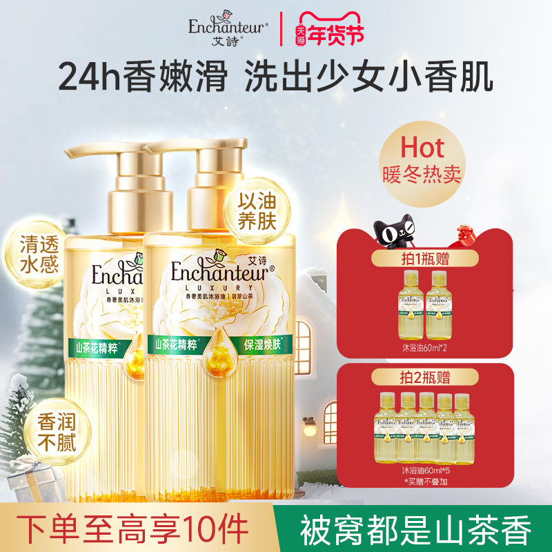 艾诗山茶花沐浴油干皮滋润身体油成人留香沐浴露女官方正品不黏腻,美容护肤/美体/精油,沐浴油,淘宝优惠券,粉丝福利购,淘宝优惠卷