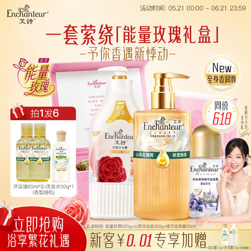 艾诗玫瑰持久留香沐浴露礼盒