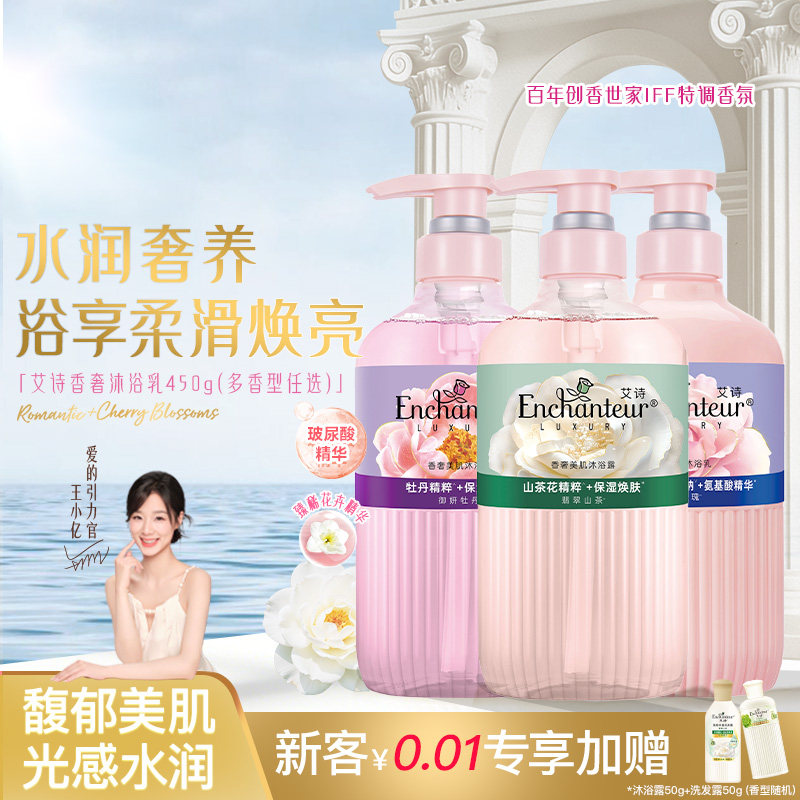 艾诗香奢美肌沐浴乳香体家庭装沐浴露持久留香补水保湿官方旗舰店