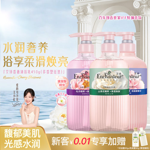 艾诗官方持久留香香奢美肌沐浴乳