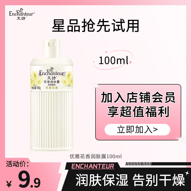 【U先试用】艾诗香水身体乳持久留香女士香味全身香体润肤露保湿