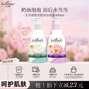 艾诗香奢美肌沐浴泡泡温和清新花香洁净滋润爽肤泡沫香氛沐浴露