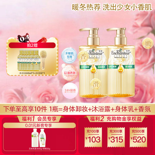 艾诗持久留香沐浴油正品旗舰