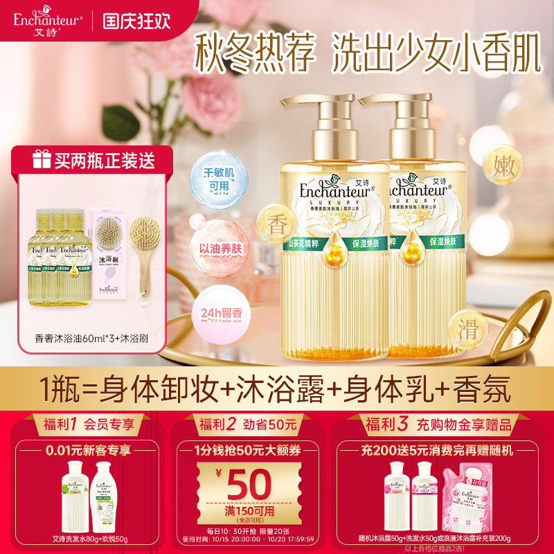 艾诗滋润保湿香奢美肌沐浴油