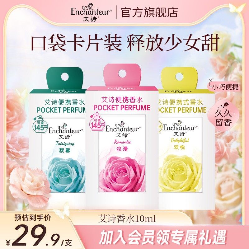艾诗女生便携香水随身持久留香浪漫花香口袋香水香氛小清新正品
