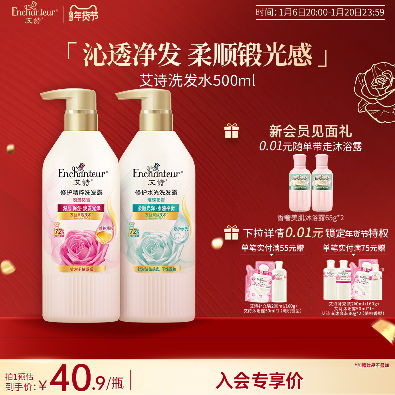 艾诗芬香滋润香水洗发露护发柔顺留香正品蓬松花香洗头水女500ml