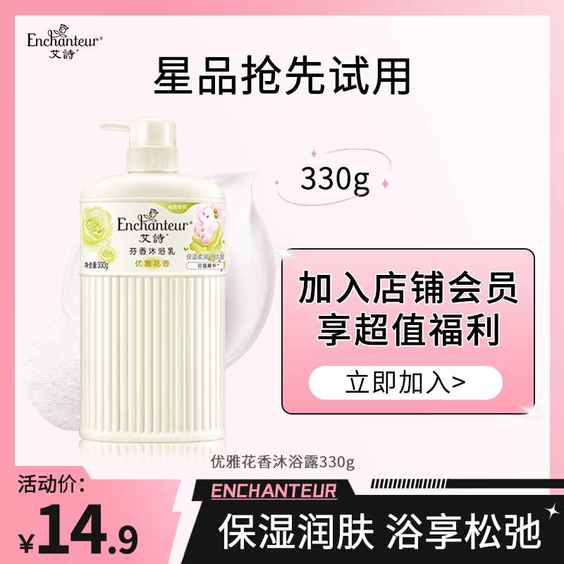 【U先试用】艾诗芬香优雅沐浴露持久留香女士香水香氛沐浴乳正品